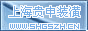 供应上海装修施工服务--上海贵申装饰设计公司